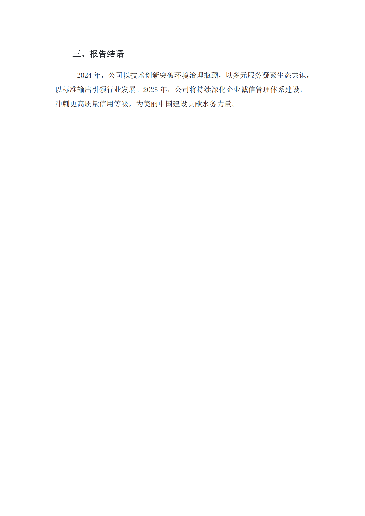 江蘇方洋水務有限公司2024年度社會責任報告2025.1.3_03.png