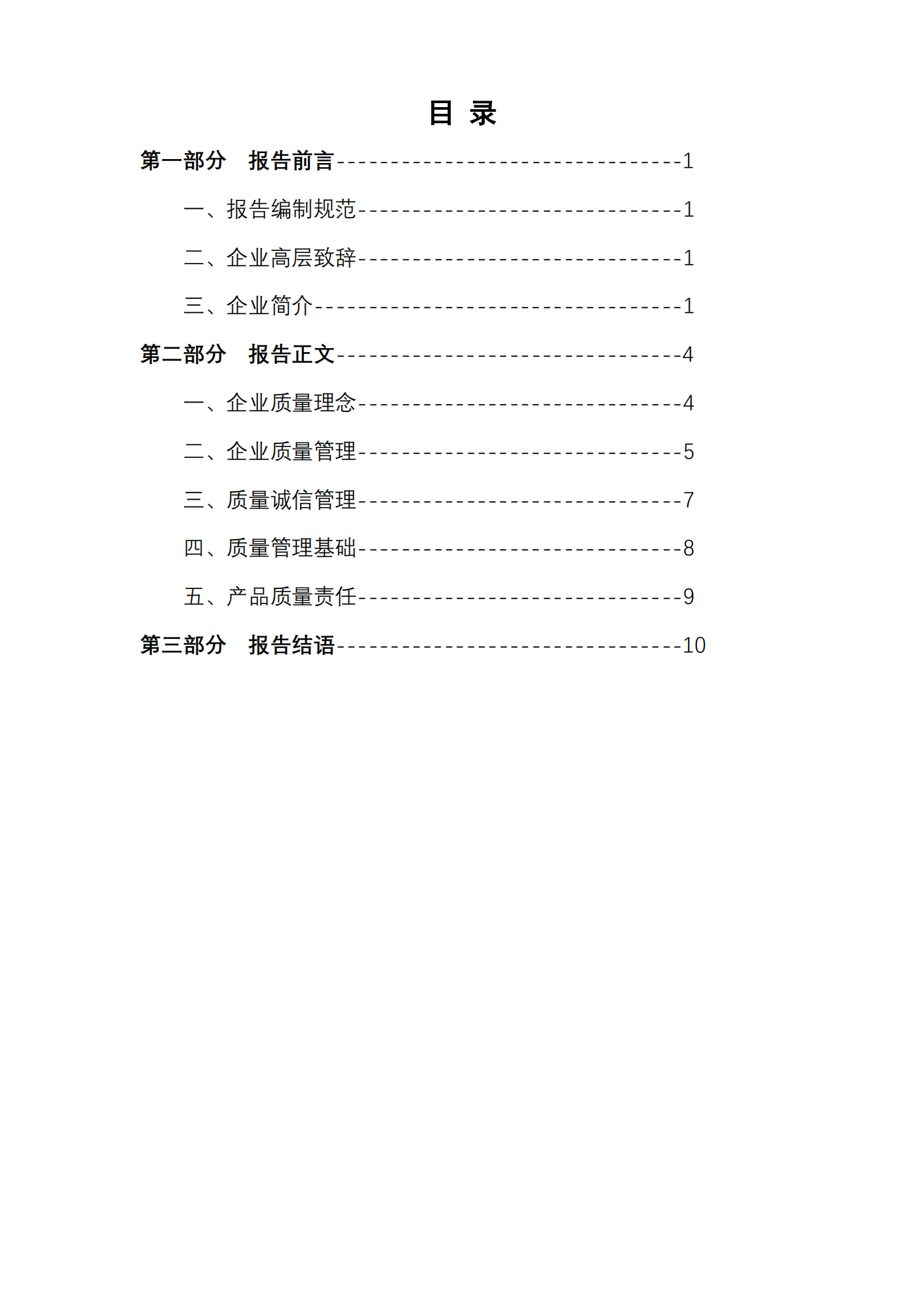 江蘇方洋水務(wù)有限公司2023年度質(zhì)量信用報(bào)告2024.1.25_02.png