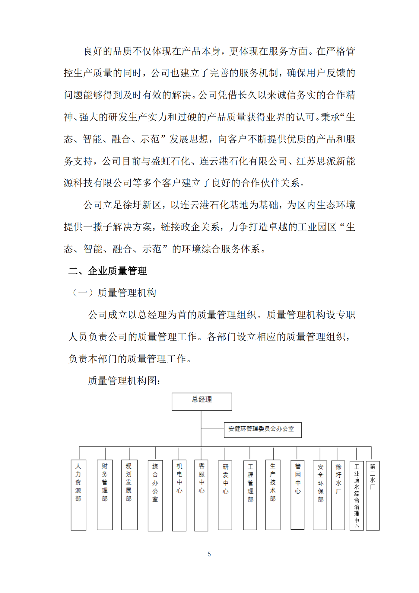 江蘇方洋水務(wù)有限公司2023年度質(zhì)量信用報(bào)告2024.1.25_07.png