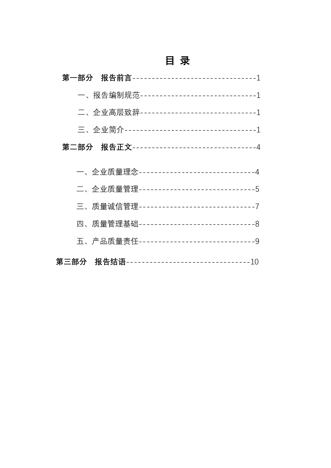 江蘇方洋水務(wù)有限公司2024年質(zhì)量信用報(bào)告2025.1.20_02.png