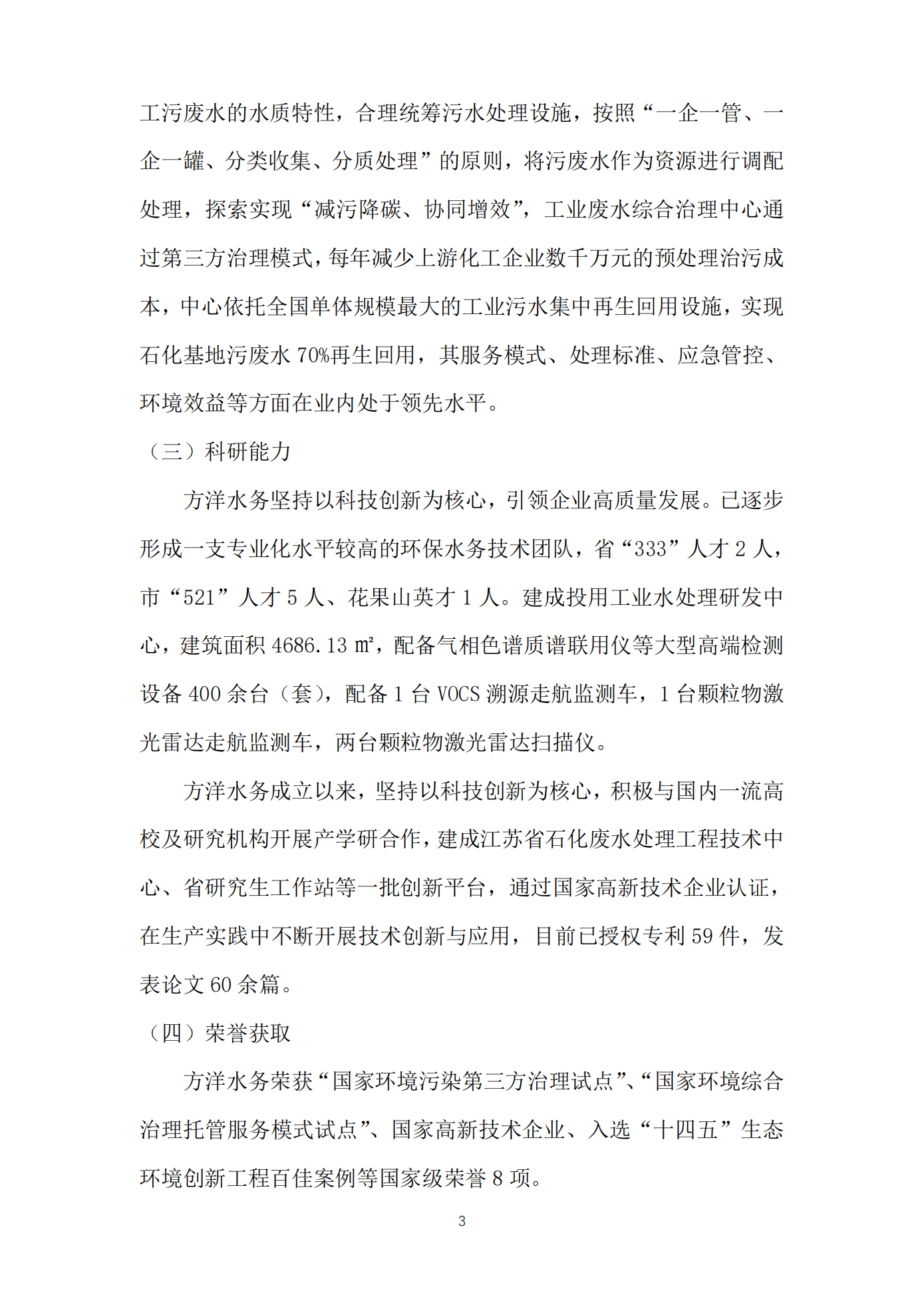 江蘇方洋水務(wù)有限公司2024年質(zhì)量信用報(bào)告2025.1.20_05.png