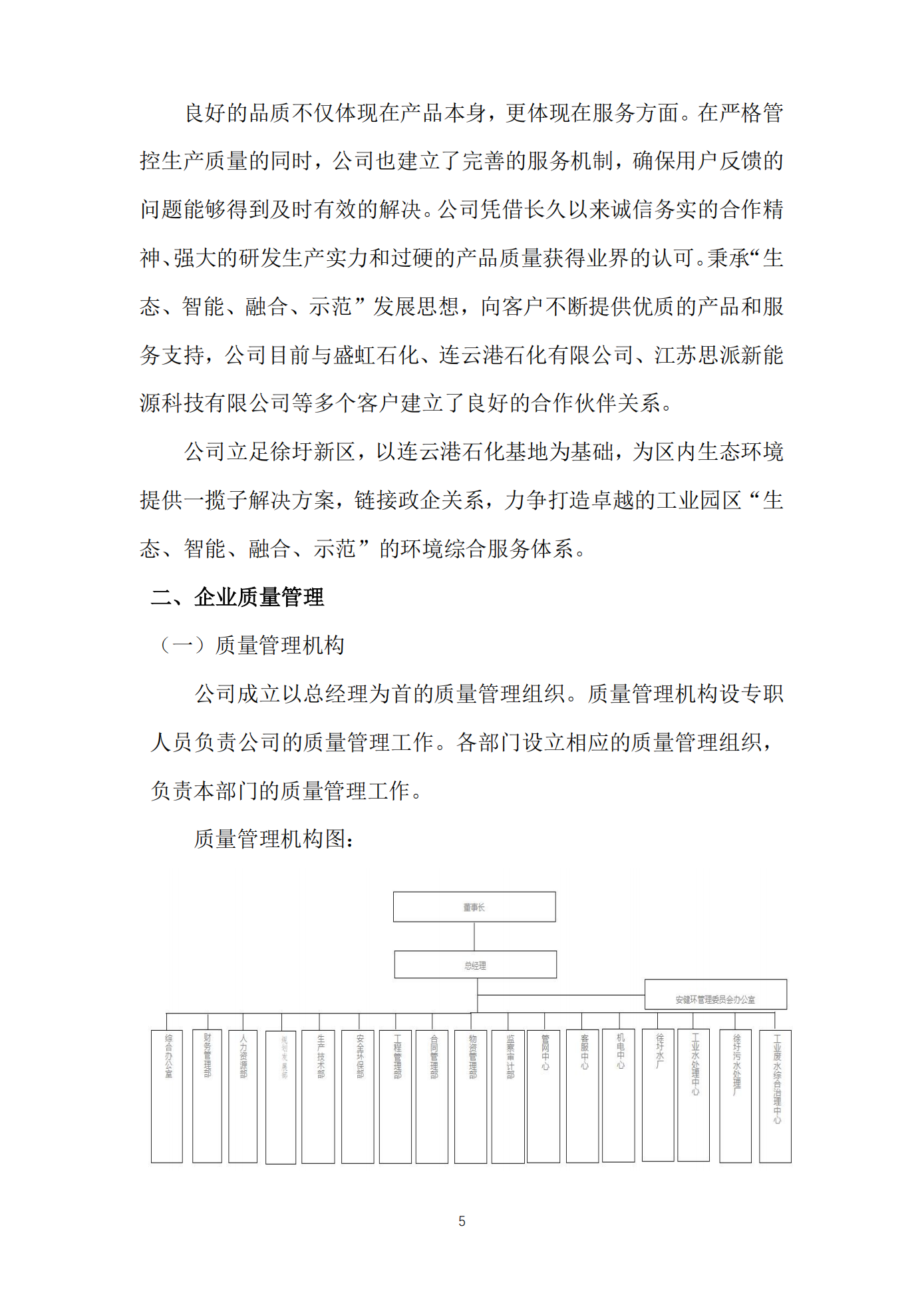 江蘇方洋水務(wù)有限公司2024年質(zhì)量信用報(bào)告2025.1.20_07.png